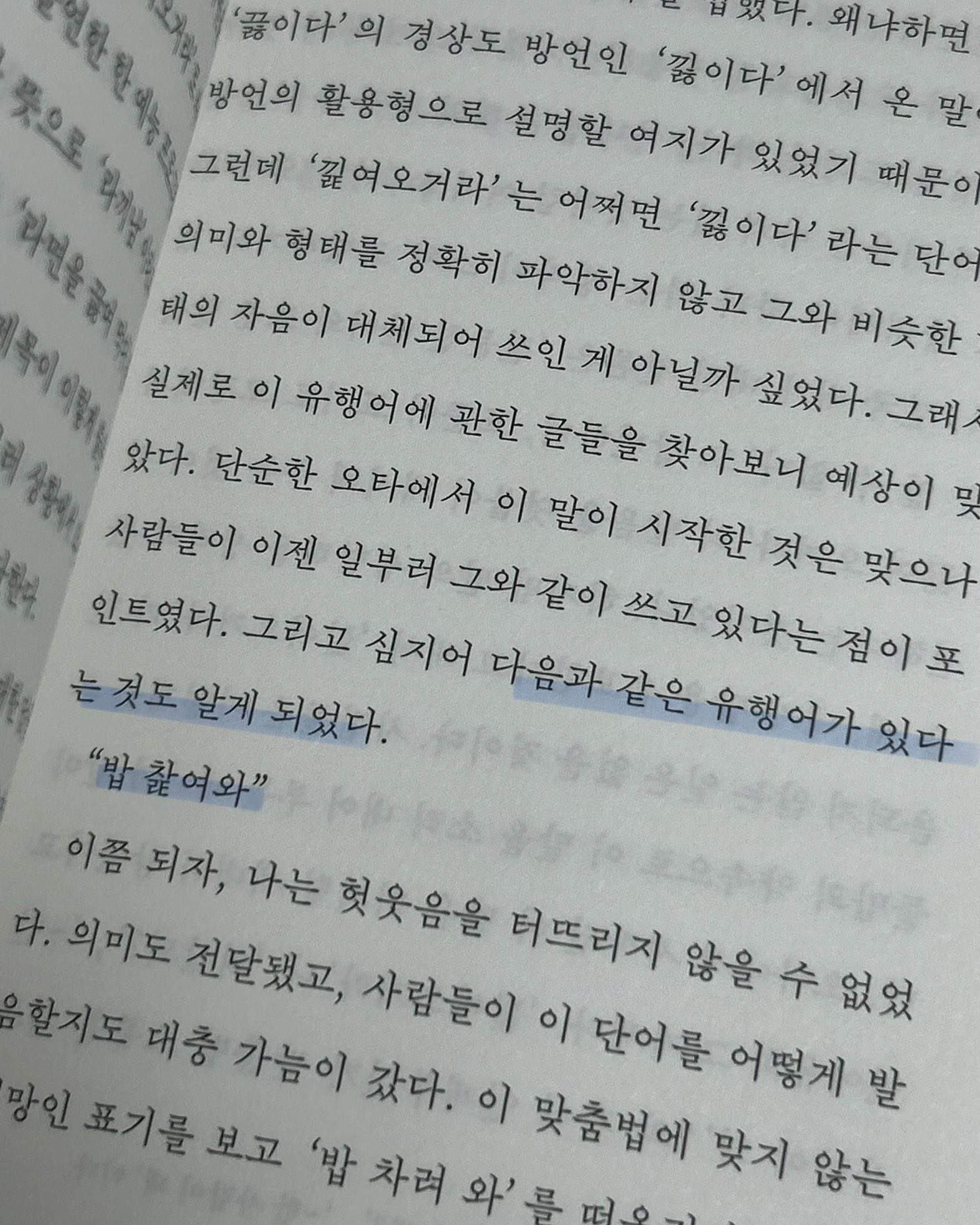 "낉여오거라"와-"밥-찵여와"의-발음을-국립국어원에-물어본-사람-1-이미지