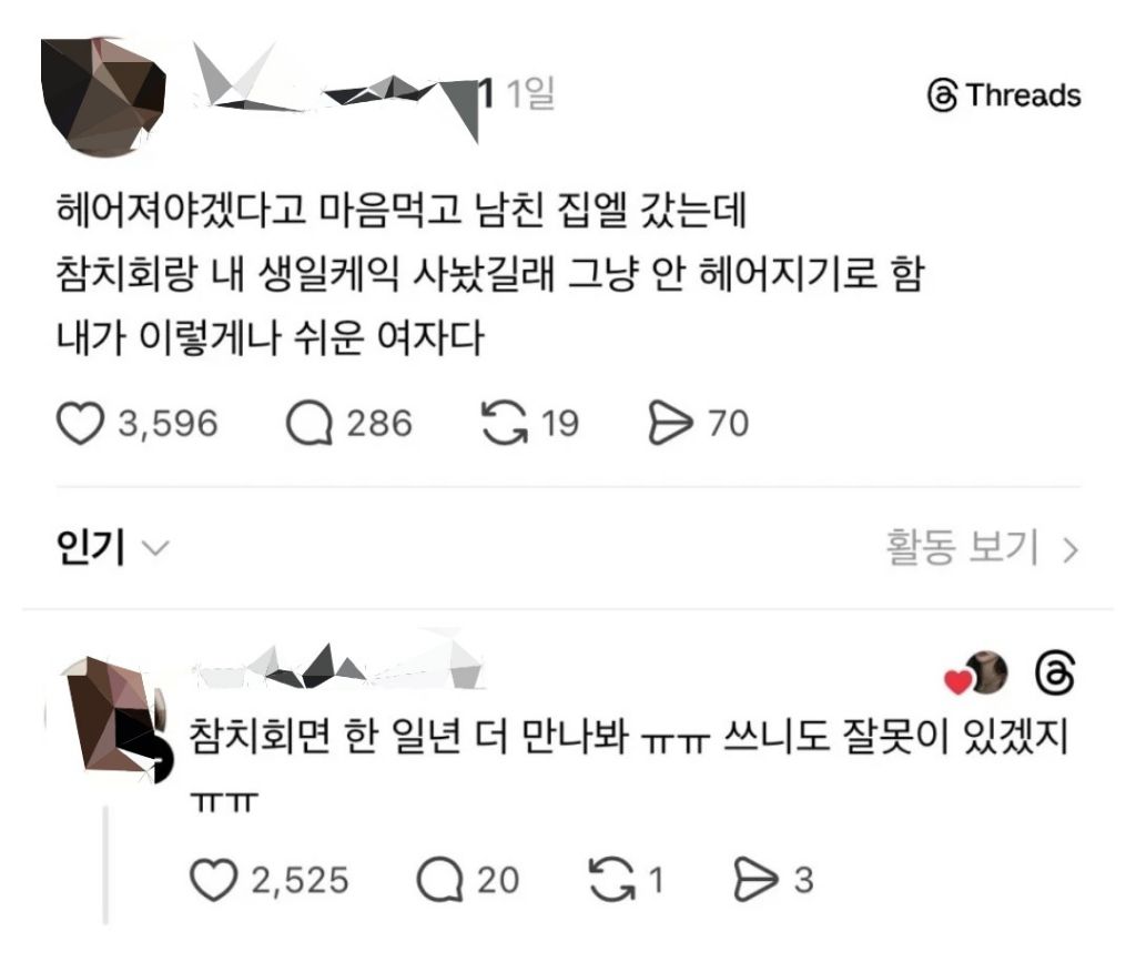 해어지려고-결심했는데-참치회-사줌-0-이미지