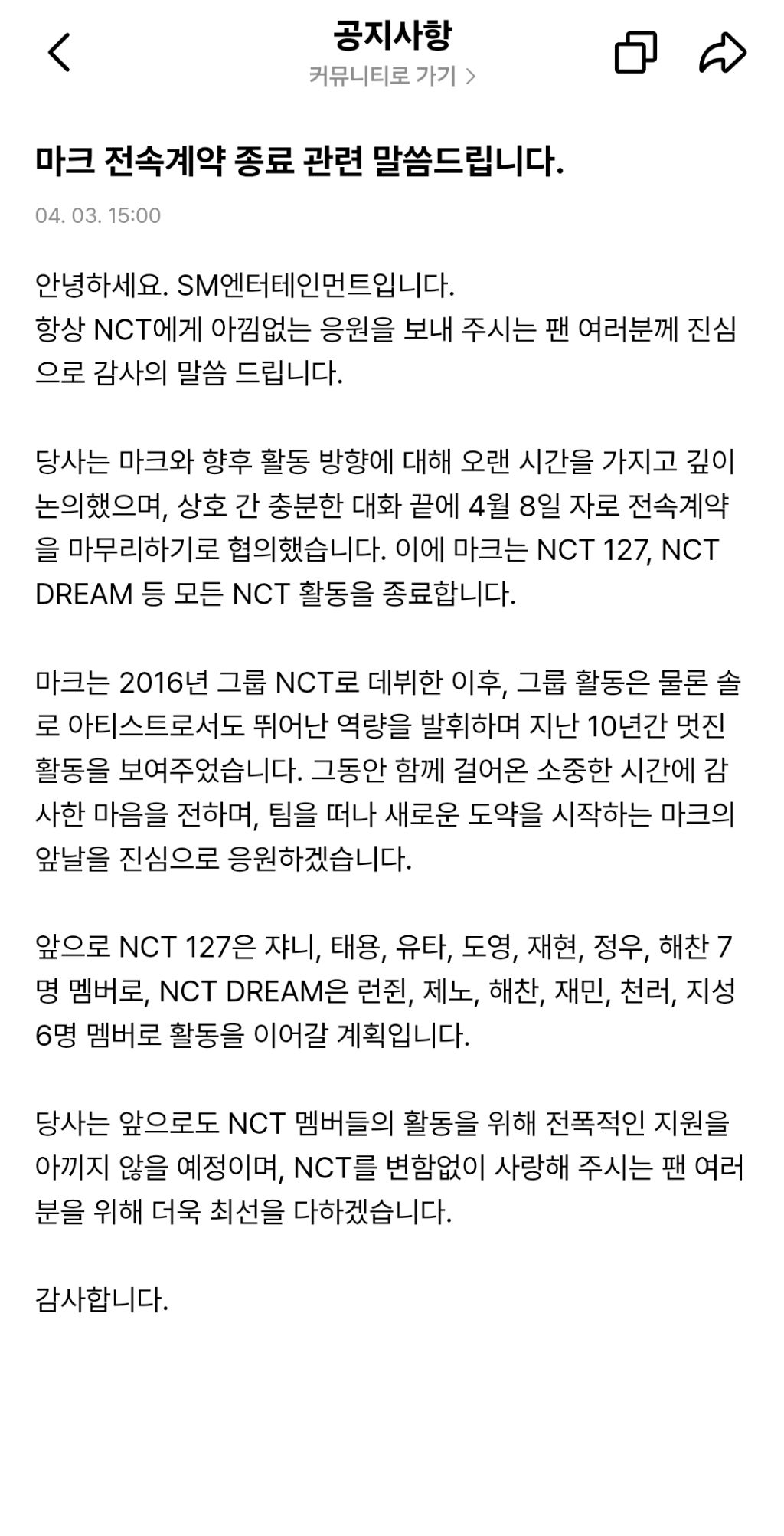 NCT-마크-탈퇴-1-이미지