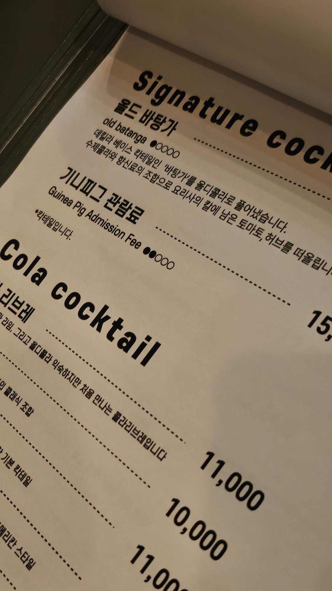 기니피그-관람료(*칵테일입니다)-1-이미지