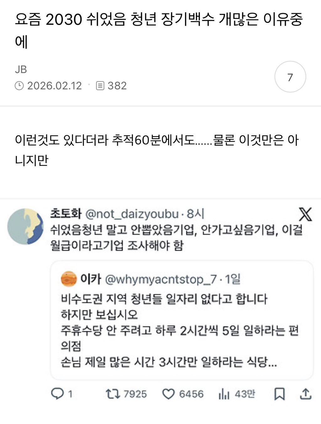 요즘-2030-쉬었음-청년-장기백수-개많은-이유중에-0-이미지