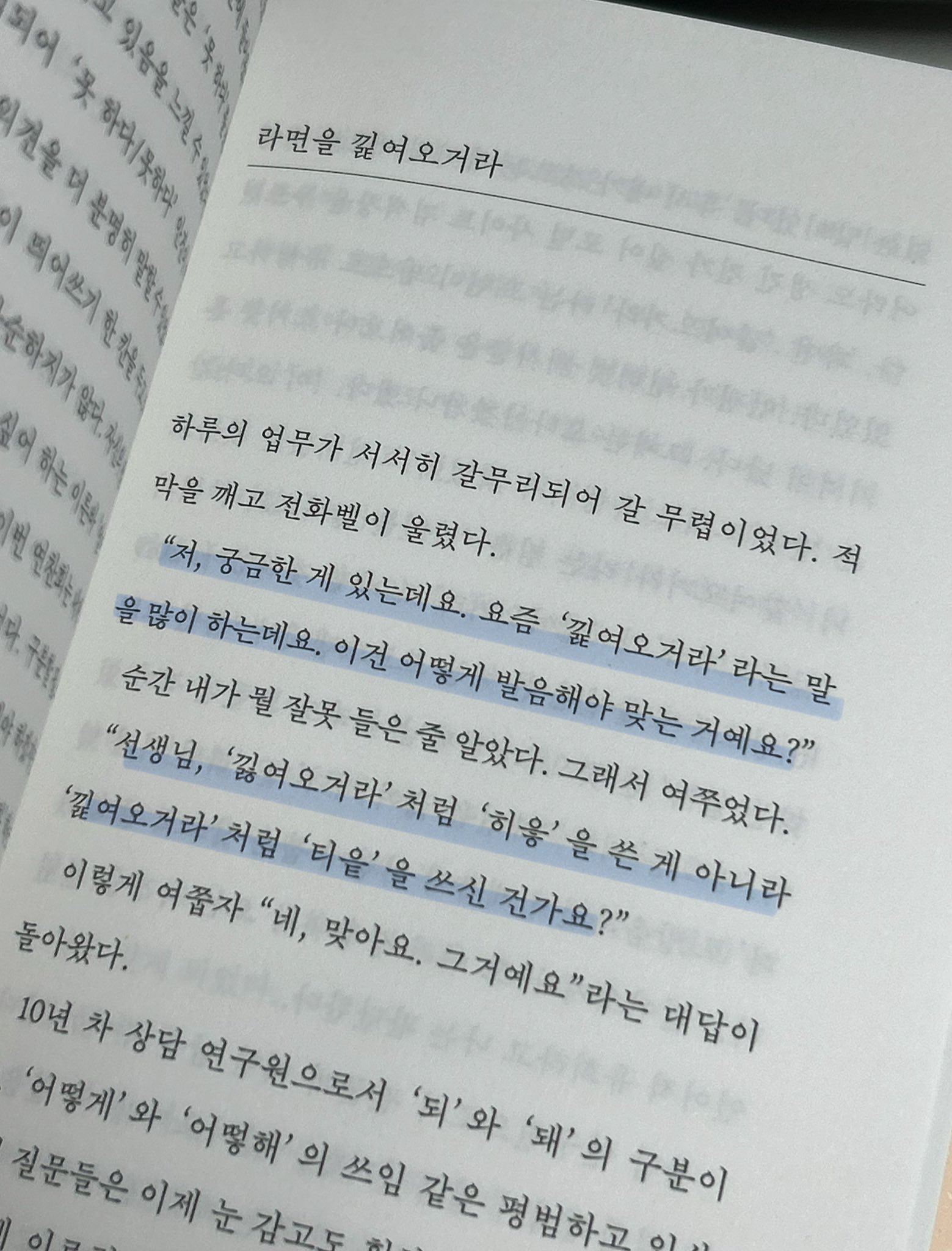 "낉여오거라"와-"밥-찵여와"의-발음을-국립국어원에-물어본-사람-0-이미지