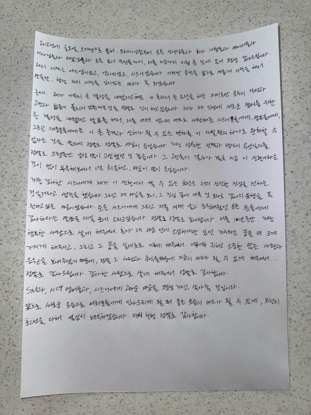 마크-엔시티-탈퇴관련-손편지-인스타-업뎃-1-이미지