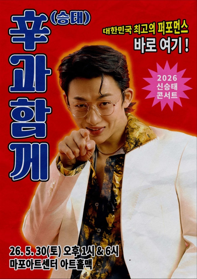 '트로트-야생마'-신승태,-5월-단독-콘서트-개최…9일-예매-시작-0-이미지