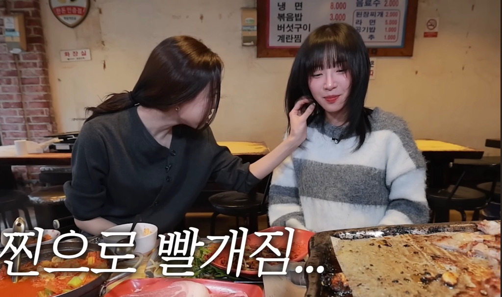 쯔양-얼굴에-묻은거-떼주는-유나-9-이미지