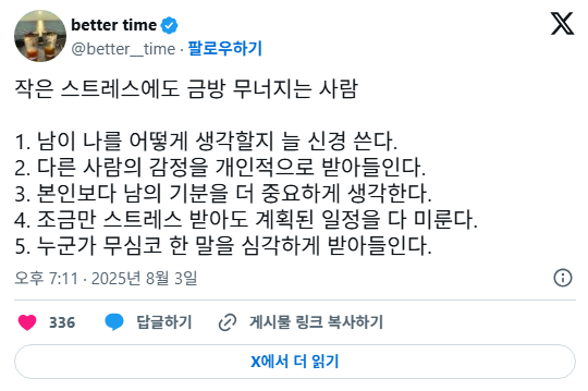 작은-스트레스에도-금방-무너지는-사람의-특징-0-이미지