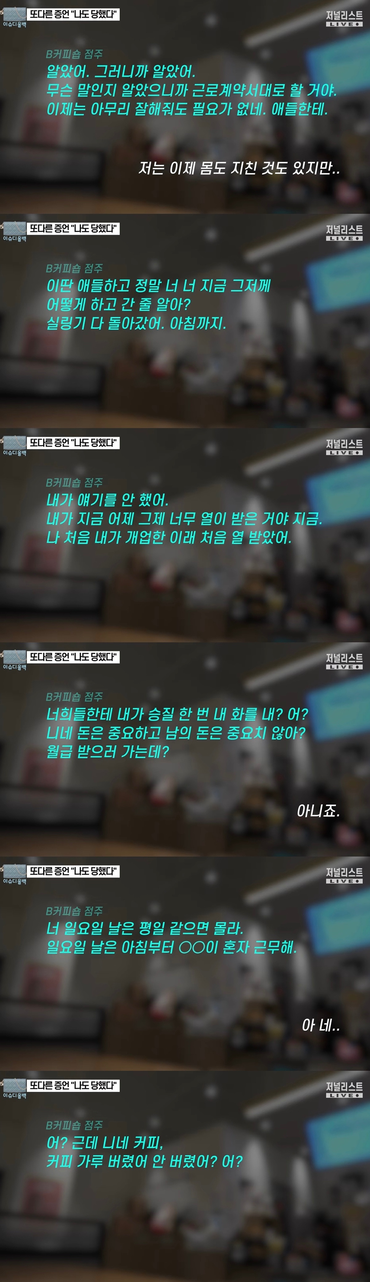 청주-카페에서-1년간-근무했던-다른-알바생의-제보.jpg-1-이미지