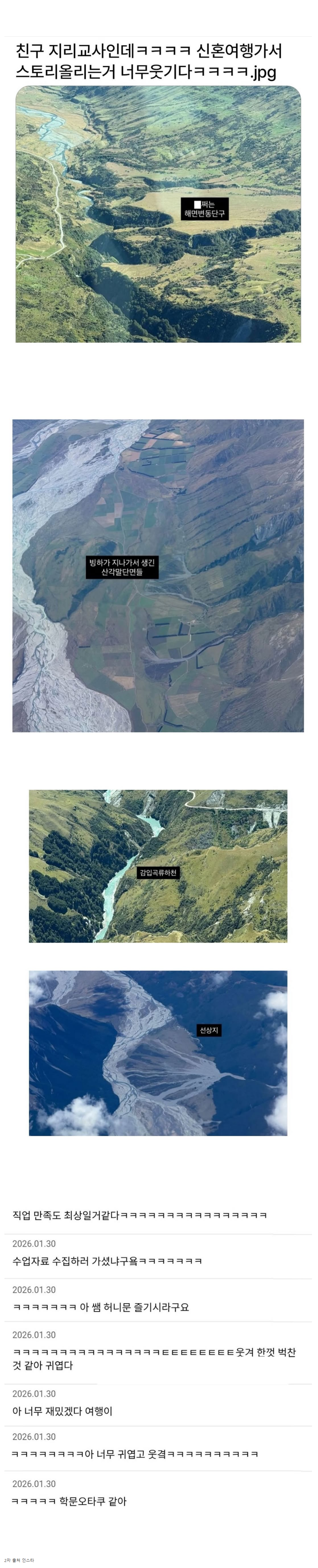 친구-지리교사인데ㅋㅋㅋㅋ-신혼여행가서-스토리-올리는-거-너무-웃기다ㅋㅋㅋㅋ-0-이미지
