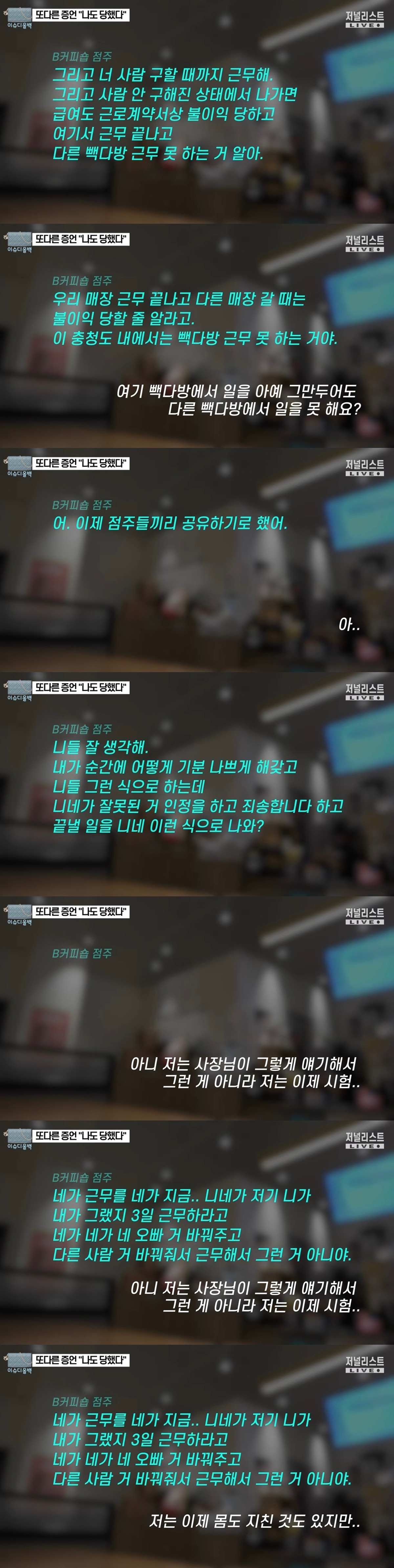 청주-카페에서-1년간-근무했던-다른-알바생의-제보.jpg-0-이미지