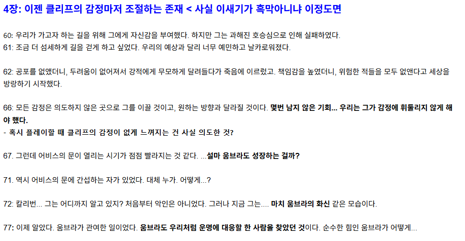 (강스포)붉은사막-개연성-없는-스토리를-설명해주는-문서-8-이미지