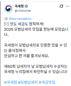 2026-국세청-인증-모법납세자-맛집-2-이미지