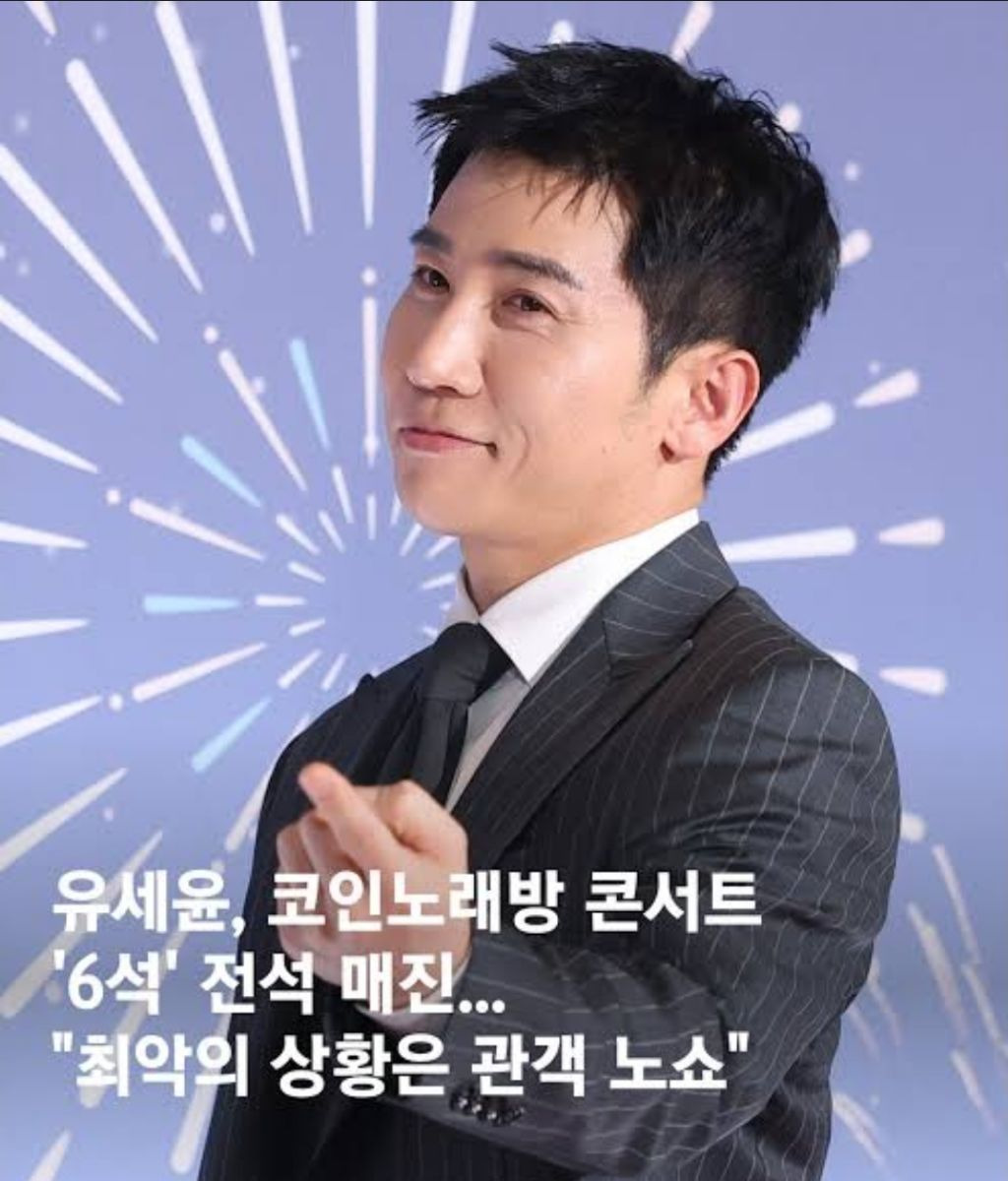 유세윤-대형-콘서트-개최.-6-이미지