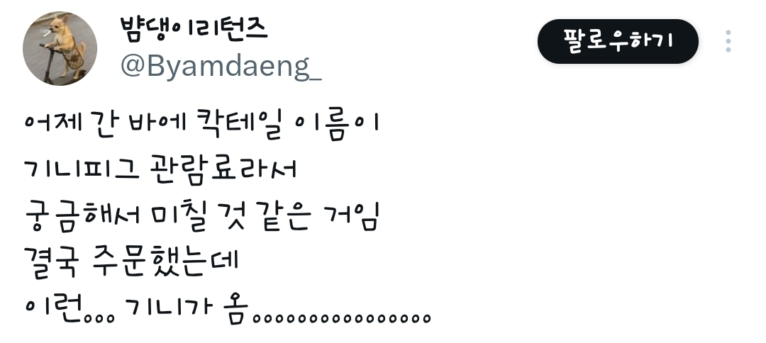 기니피그-관람료(*칵테일입니다)-0-이미지