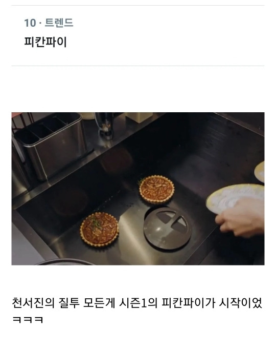 트위터-실트에-피칸파이가-뜬-이유-0-이미지