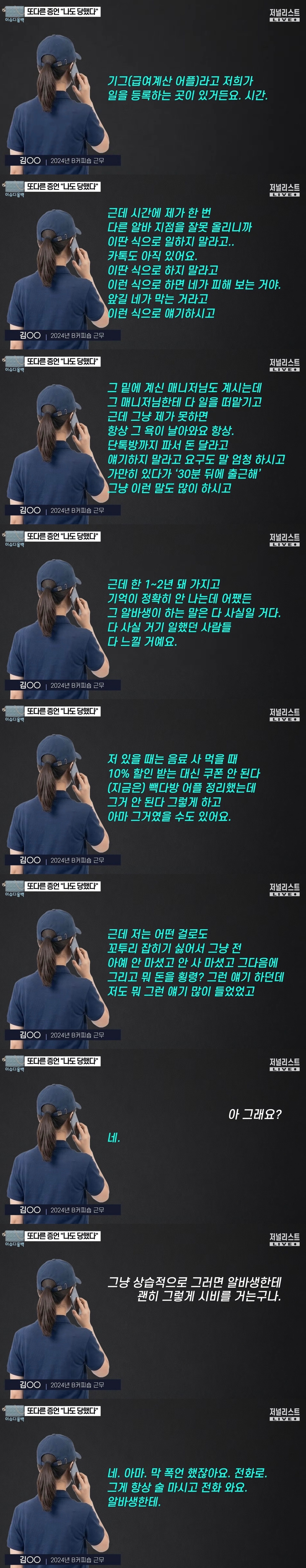 청주-카페에서-1년간-근무했던-다른-알바생의-제보.jpg-6-이미지