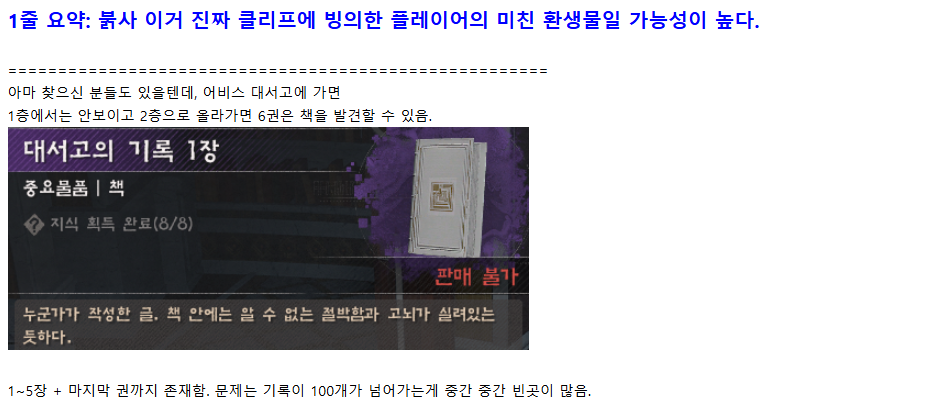 (강스포)붉은사막-개연성-없는-스토리를-설명해주는-문서-4-이미지
