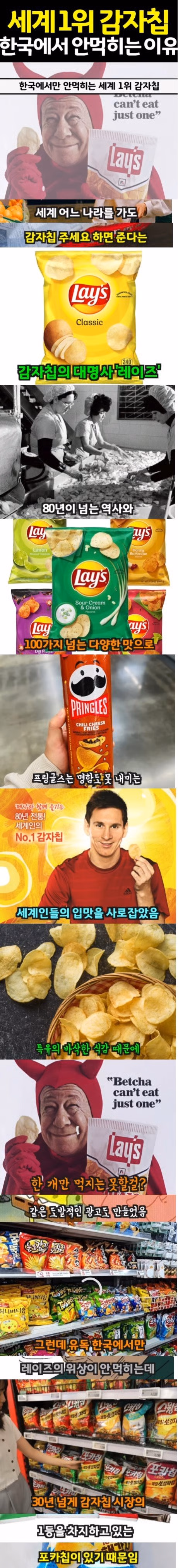 세계-1위-감자칩이-대한민국에선-안먹히는-이유-0-이미지