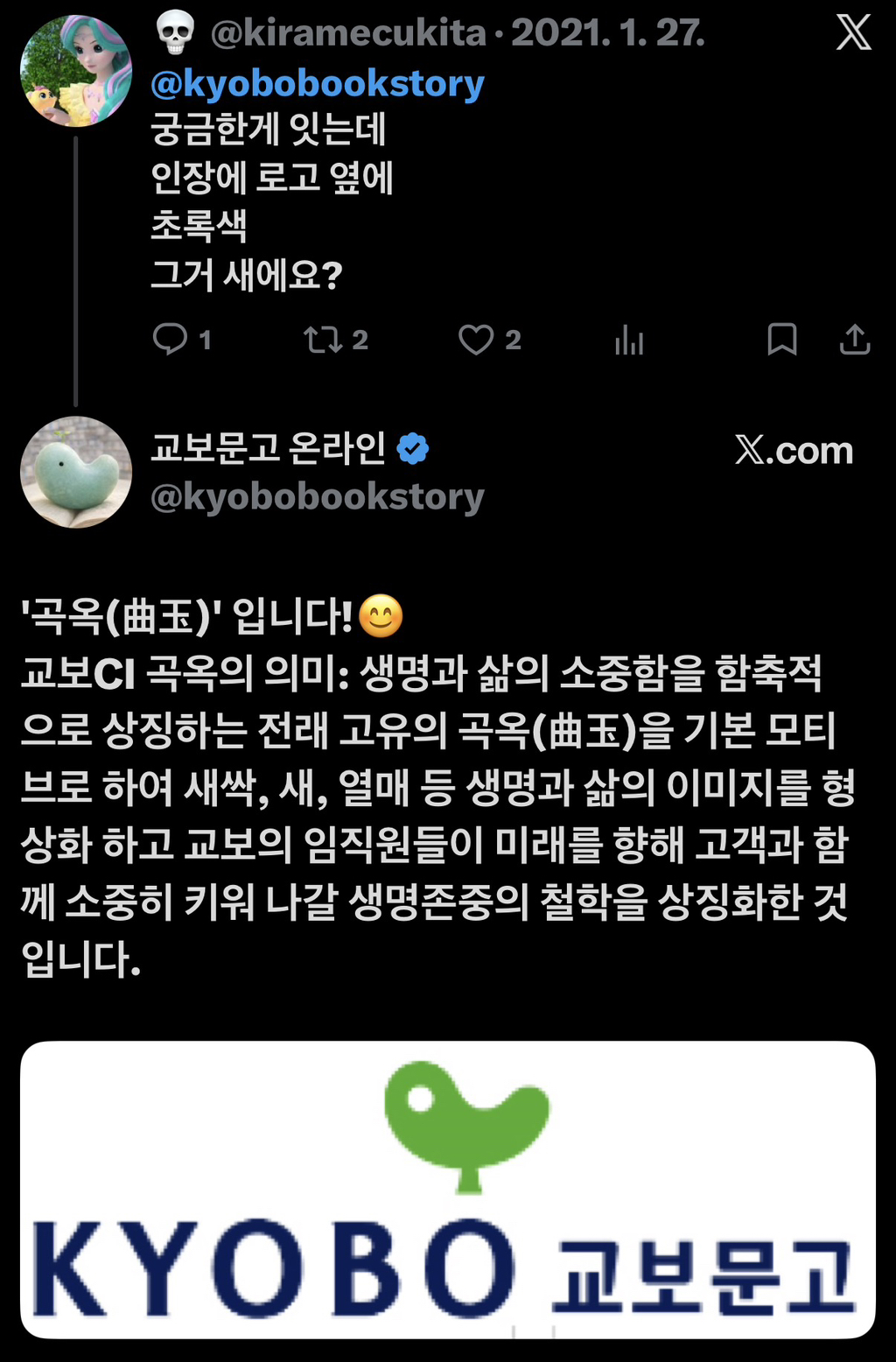 교보문고-로고에-초록색-뭐인지-생각하고-들어와봐-1-이미지