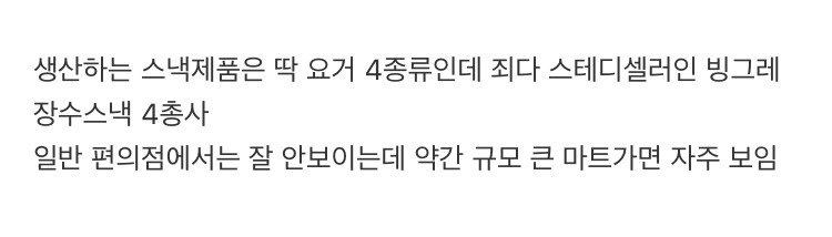 만드는-스낵-제품이-딱-4개뿐인데-전부-스테디셀러인-기묘한-회사-1-이미지