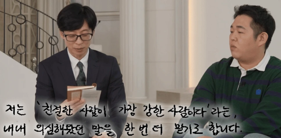 문상훈이-유재석에게-쓴-편지-1-이미지