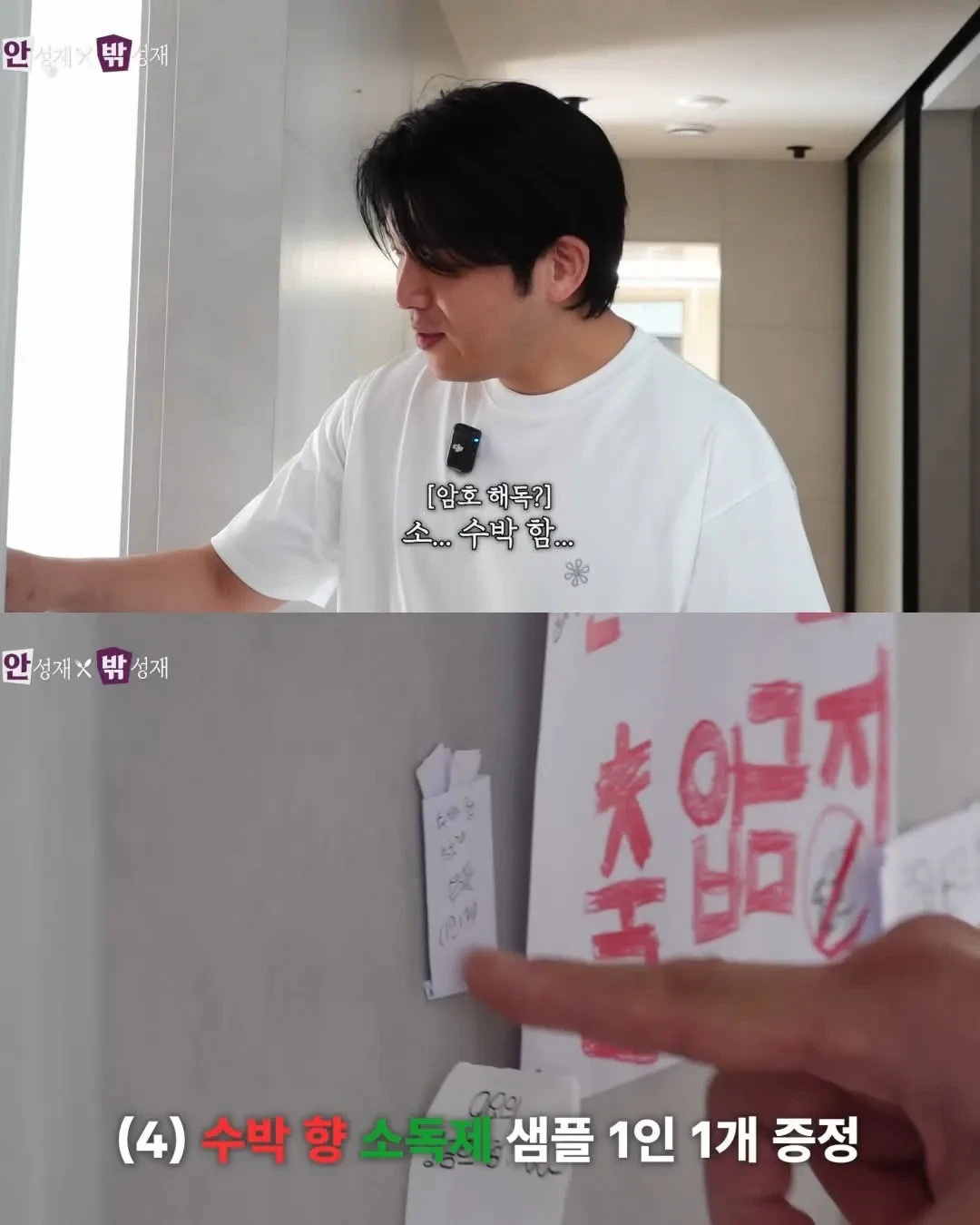 안성재가-딸-방에-들어가는-방법-4-이미지