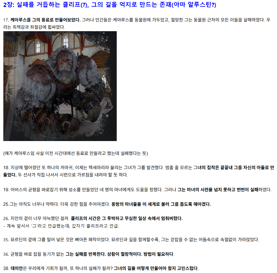 (강스포)붉은사막-개연성-없는-스토리를-설명해주는-문서-6-이미지