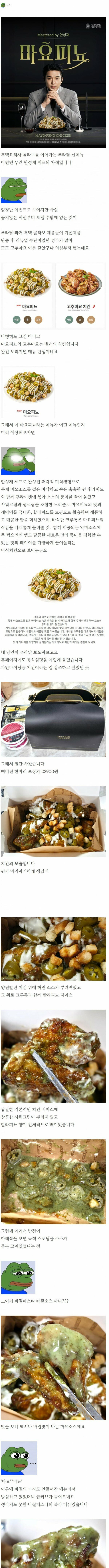 푸라닭-안성재-치킨-후기.jpg-1-이미지