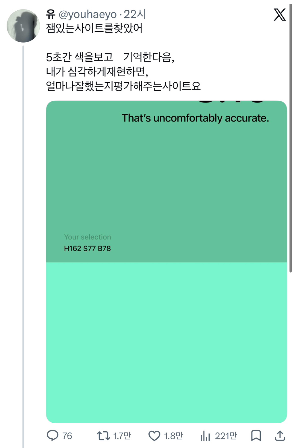 5초간-색깔-기억했다가-재현하면-평가해주는-사이트-0-이미지