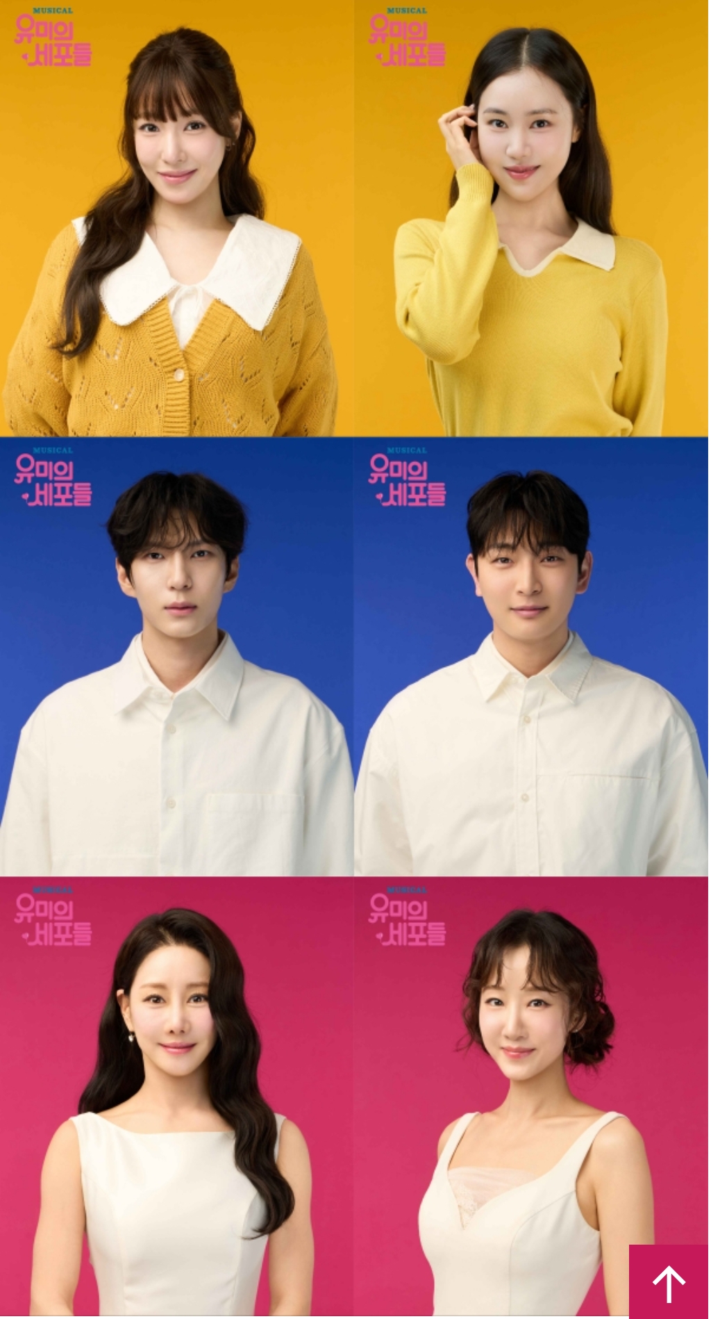 유미의-세포들-뮤지컬-6월-개막-1-이미지