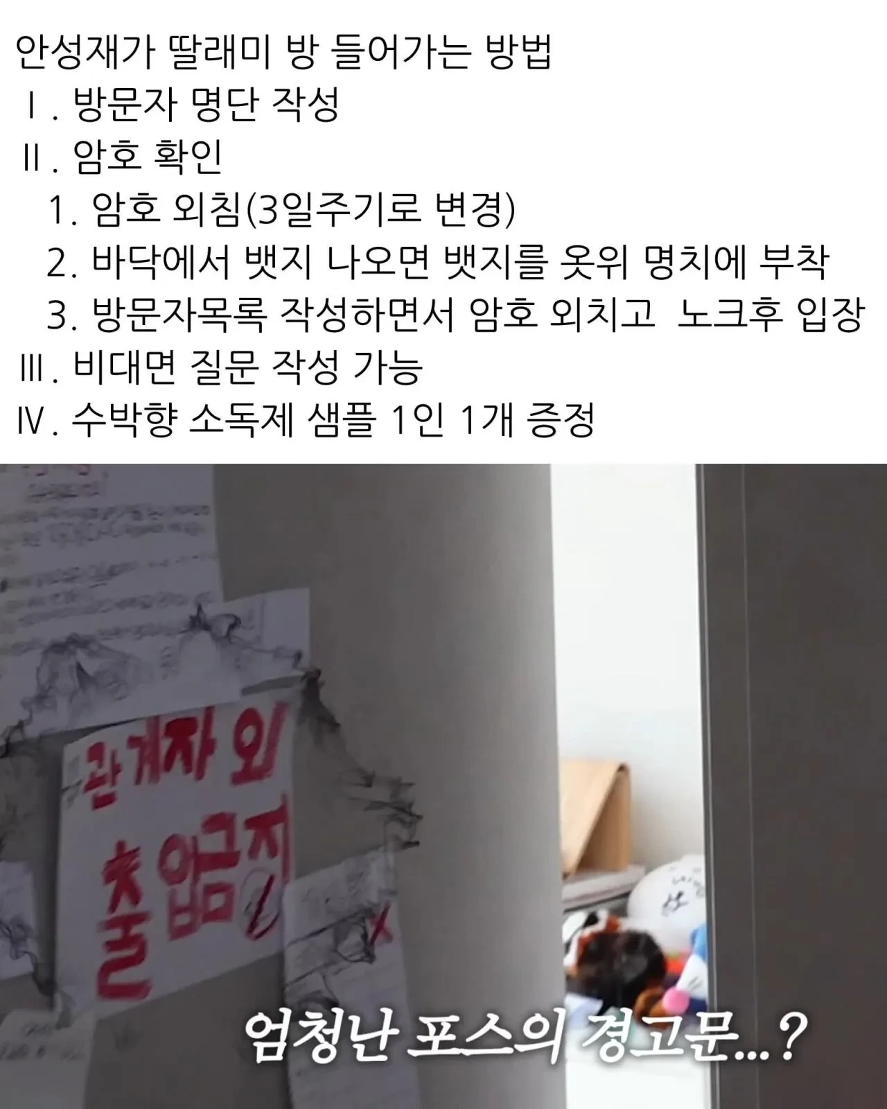안성재가-딸-방에-들어가는-방법-0-이미지