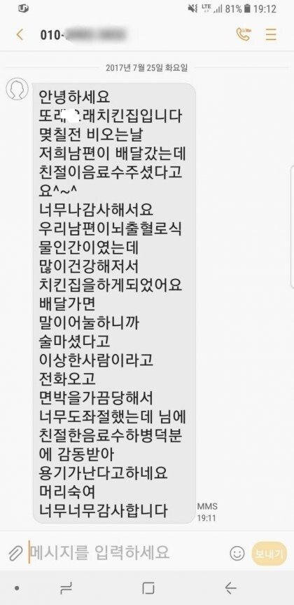 치킨집에서-온-문자-0-이미지