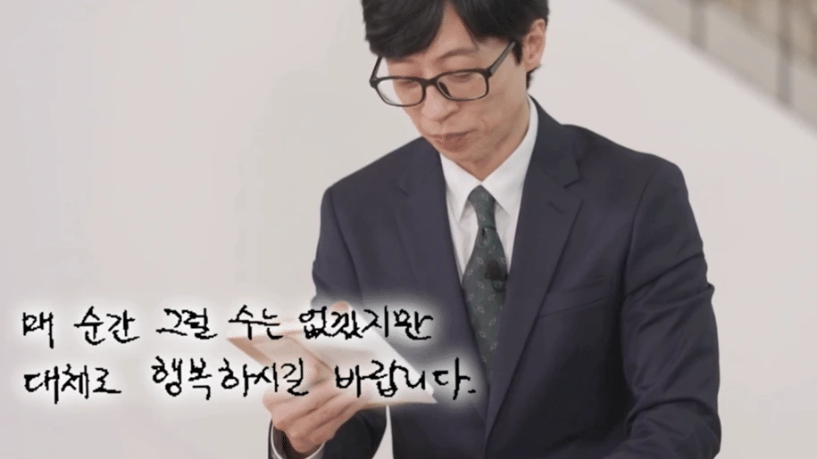 문상훈이-유재석에게-쓴-편지-5-이미지
