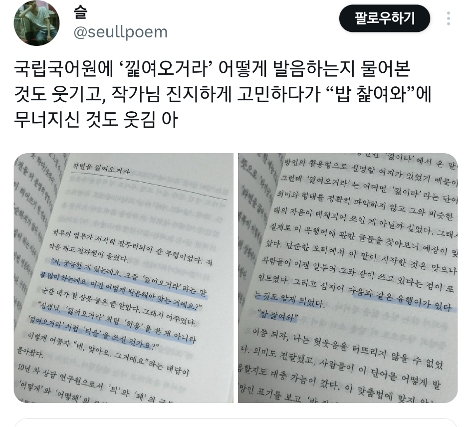 "낉여오거라"와-"밥-찵여와"의-발음을-국립국어원에-물어본-사람-2-이미지
