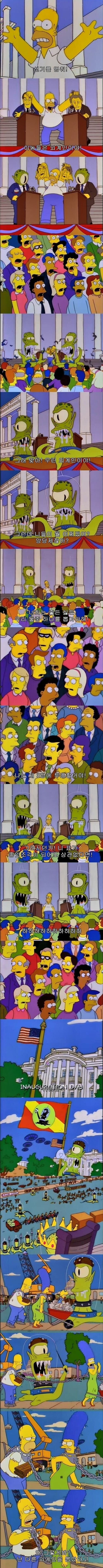 심슨가족에서-그려지는-미국-공화당과-민주당-이미지-4-이미지