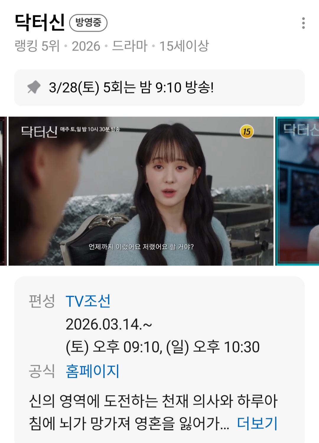 역대급-막장-갱신했다는-임성한-신작-닥터신-지금까지-나온-스토리.jpg-65-이미지