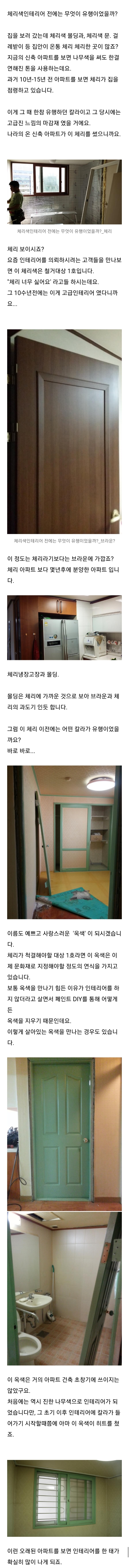 체리색-몰딩-이전-유행-컬러-1-이미지