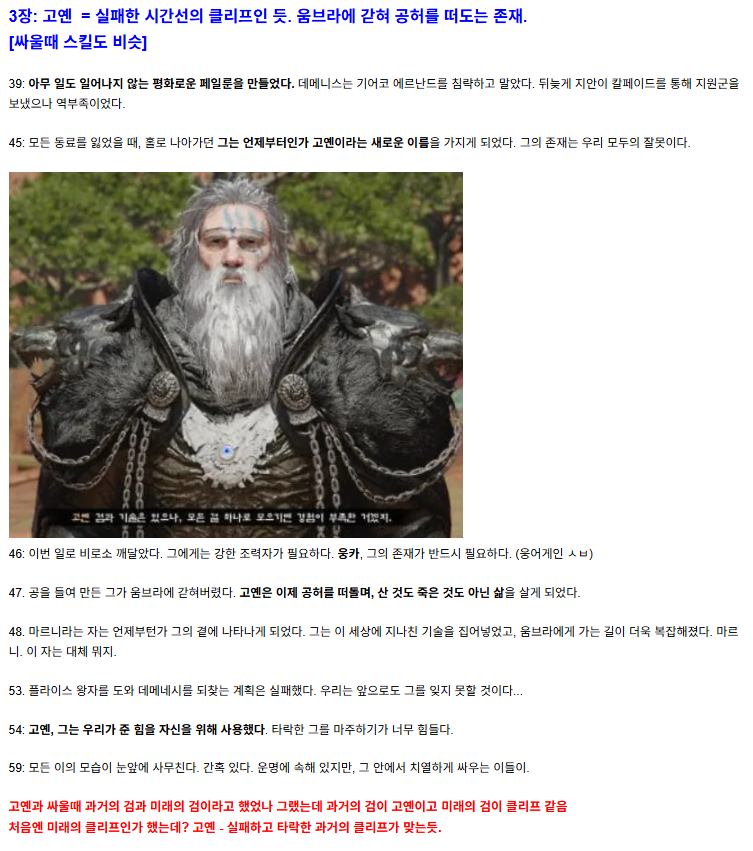 (강스포)붉은사막-개연성-없는-스토리를-설명해주는-문서-7-이미지