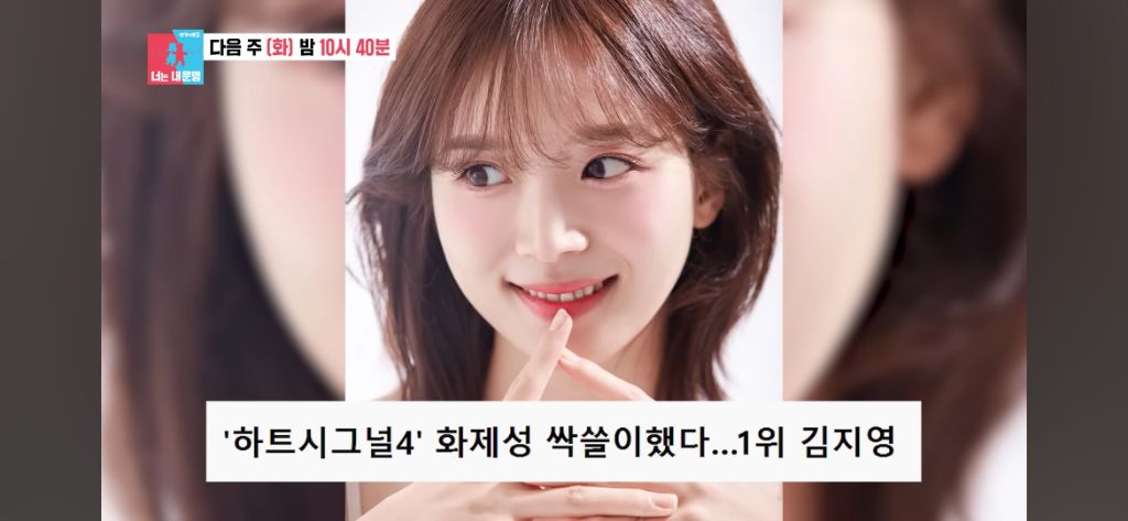 하트시그널-김지영-남편과-찍은-동상이몽-예고-0-이미지