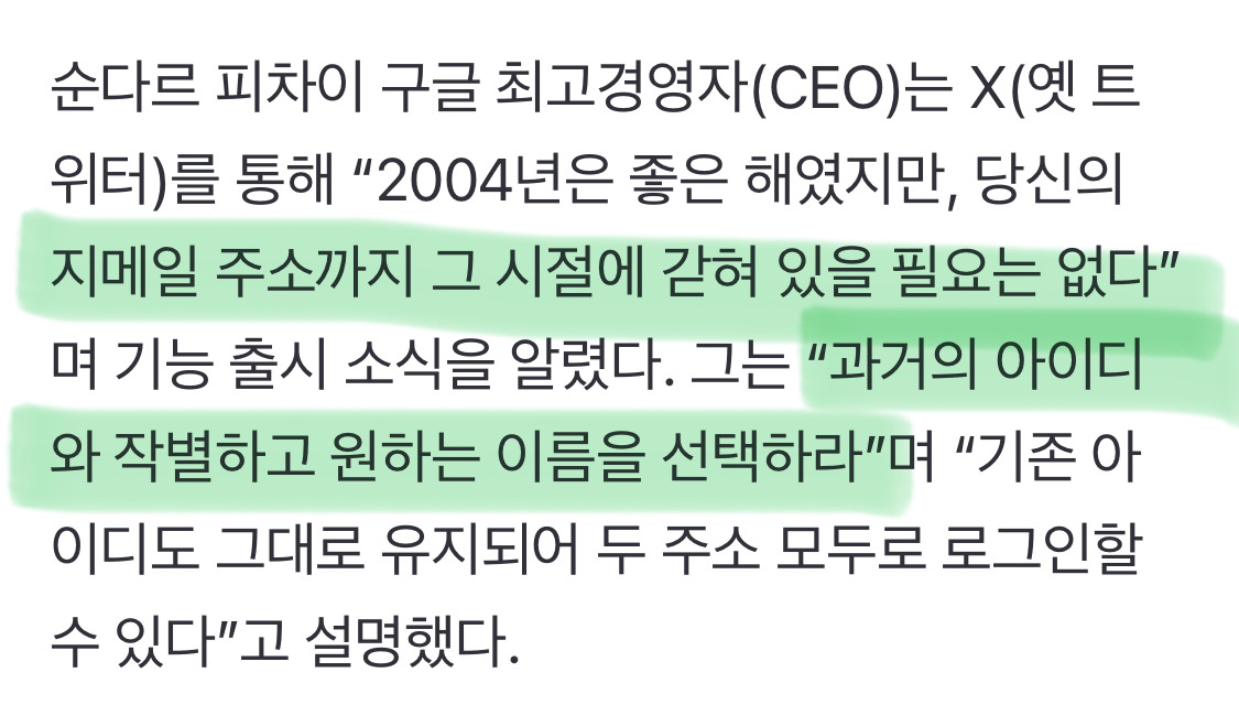 지우고-싶은-이메일-주소…구글,-‘디지털-개명’-허용한다-0-이미지