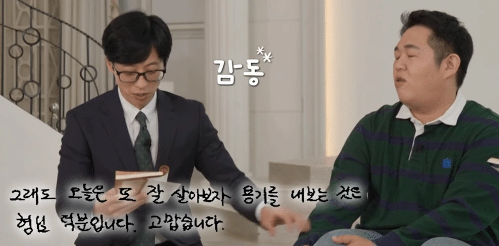 문상훈이-유재석에게-쓴-편지-3-이미지