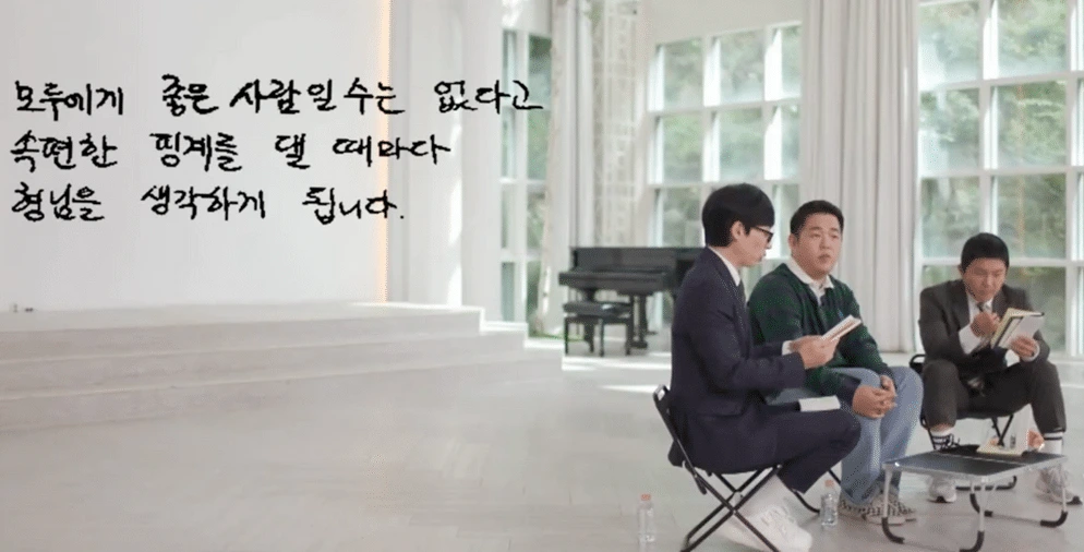 문상훈이-유재석에게-쓴-편지-0-이미지