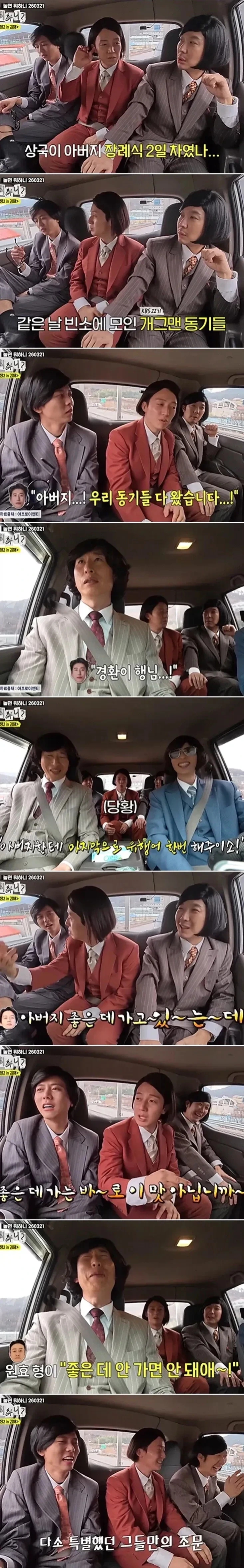 양상국-아버지-장례식에-모인-개그맨-동기들ㅋㅋㅋㅋ-0-이미지