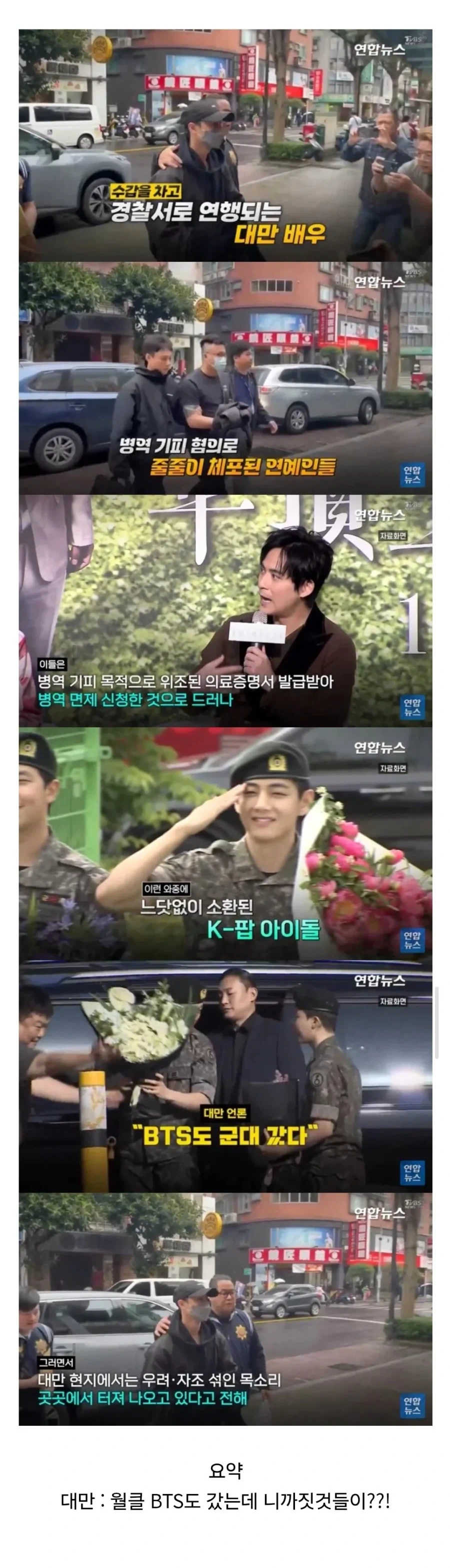 느닷없이-BTS를-소환하는-대만-언론.jpg-1-이미지
