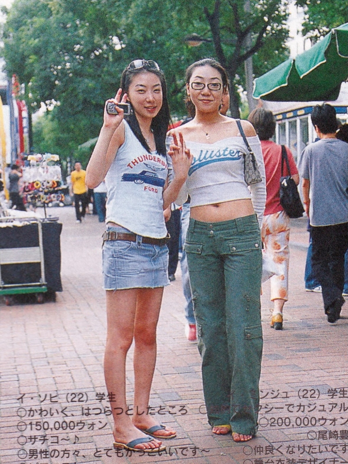 22년-전-일본-잡지에-실렸던-서울-스트릿-패션-14-이미지