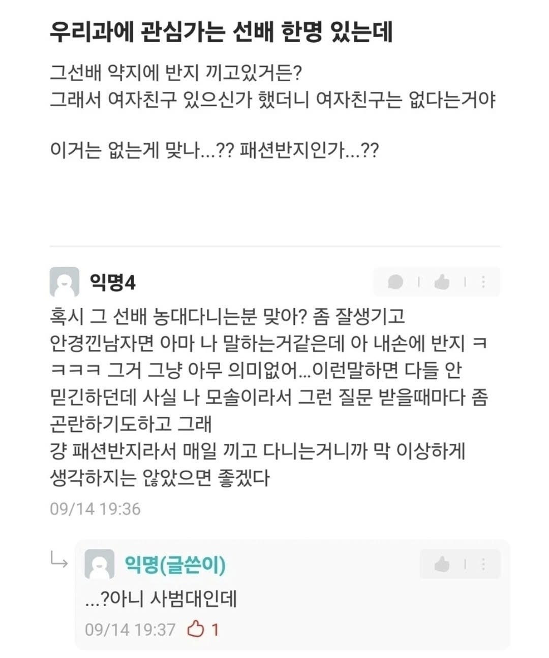 우리-과에-관심가는-선배-한명-있는데-0-이미지