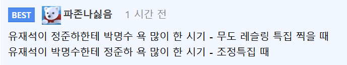 박명수-:-"아예-재석이한테-가서-밥도-해주고-빨래도-해주지-그러냐?"-0-이미지