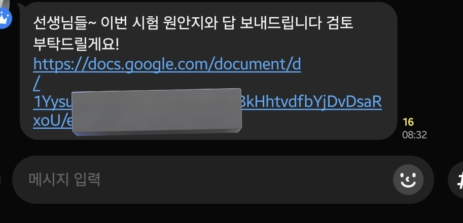 실수로-반-단톡에-시험지랑-답-공유한-선생님-ㄷㄷ-0-이미지