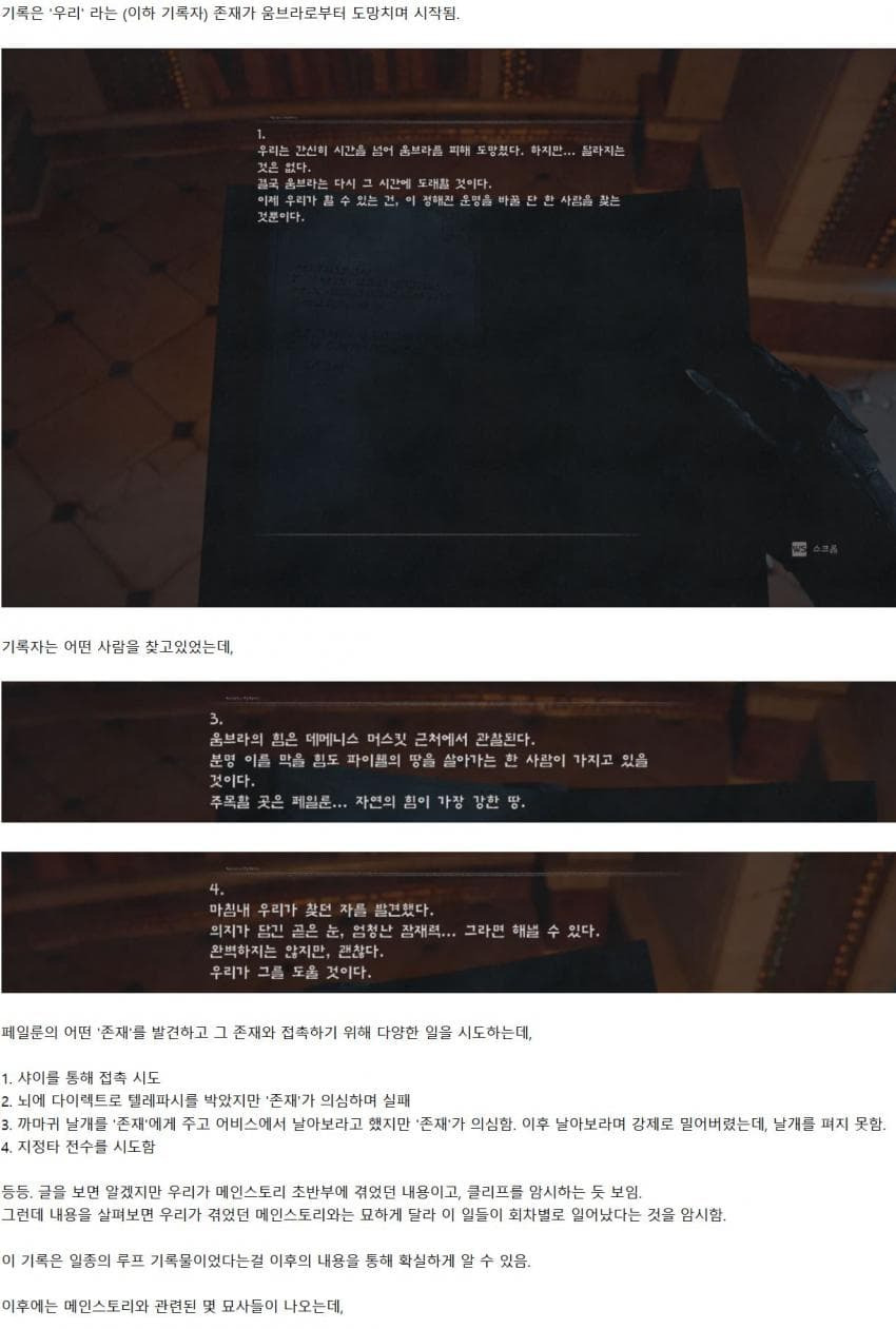 (강스포)붉은사막-개연성-없는-스토리를-설명해주는-문서-1-이미지