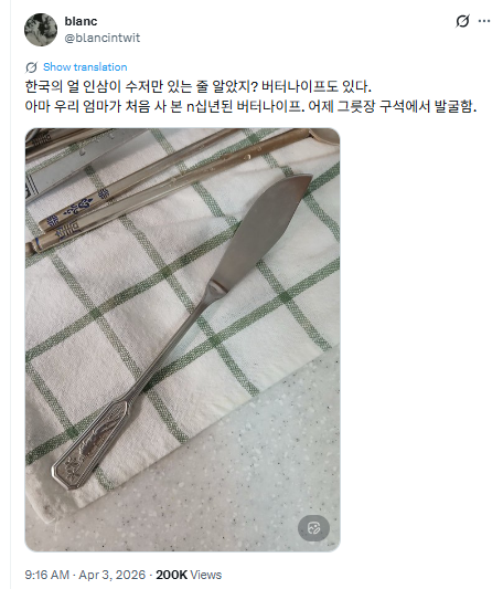 한국의-얼-인삼이-수저만-있는-줄-알았지?-버터나이프도-있다.-0-이미지