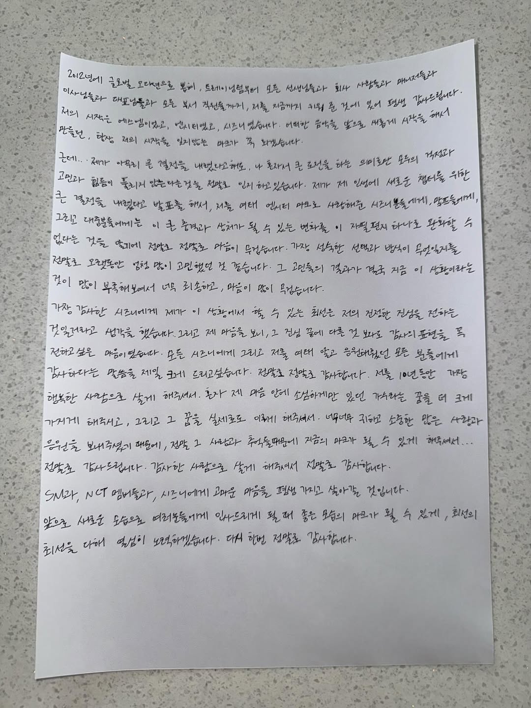 엔시티-마크-인스타그램-자필편지-업로드-1-이미지